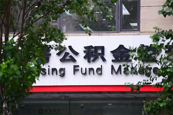 梧州协助提取公积金（协助提取公积金中介）